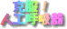 �����I�l�H�ċz��